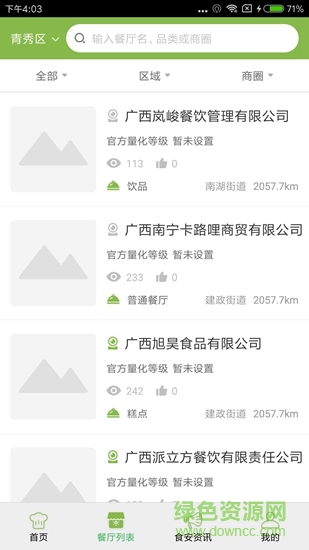 青秀食安在線