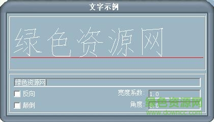 hztxt.shx字體