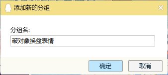 對(duì)象換鋁盆表情包