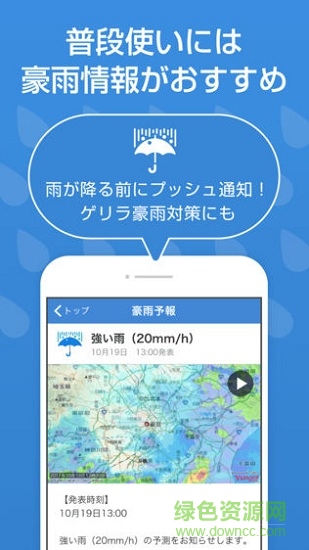雅虎防災(zāi)速報(bào)安卓版