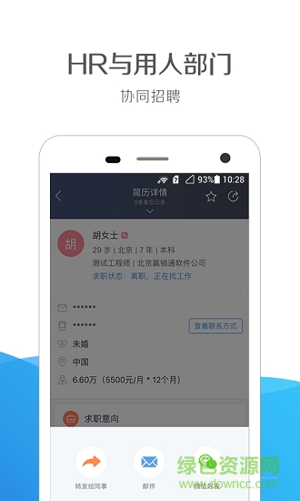 獵聘通