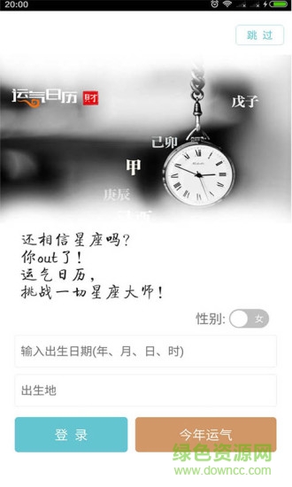 運氣日歷手機(jī)版