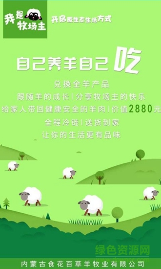 我是牧場主