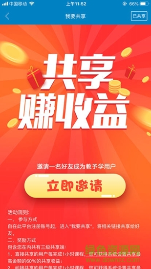 ="教予學教師端app"