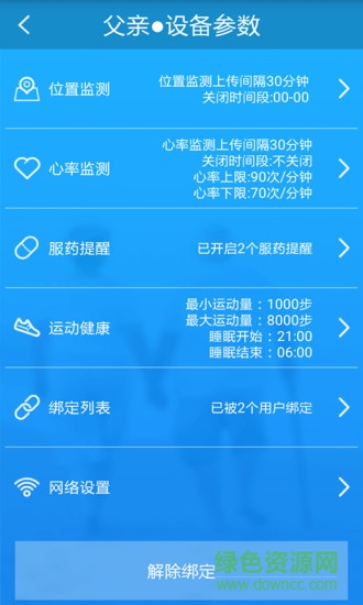 安全鐲安卓版