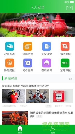 人人安全app 人人安全