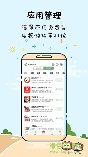 掃掃看TV app