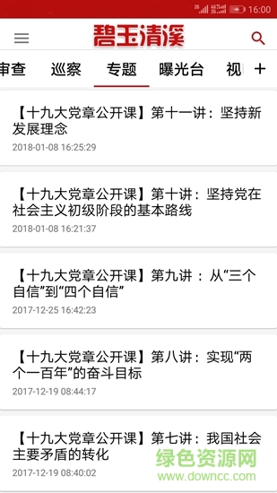 碧玉清溪app