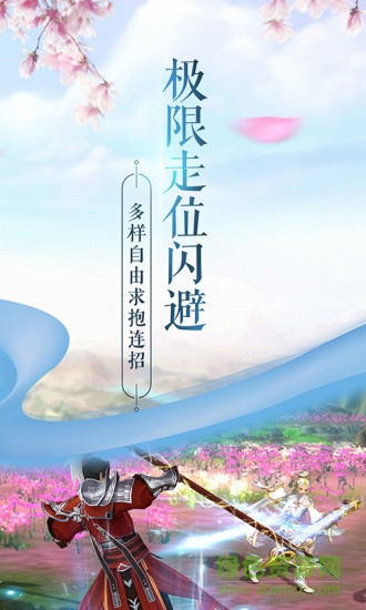 一號玩家一劍問情安卓版