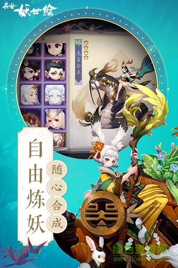 長(zhǎng)安妖世繪游戲