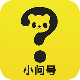 小問(wèn)號(hào)教育軟件