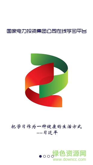 國家電投人才學(xué)院(在線學(xué)習(xí)平臺) v8.5.3 安卓版 0