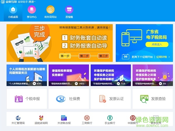 廣東省金財互聯(lián)助手