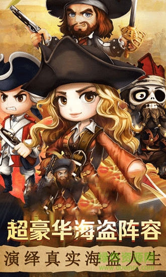 海盜奇兵百度游戲 v1.0 安卓版 0