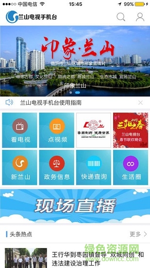 蘭山手機臺安卓版下載