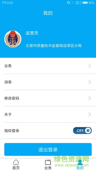 超衛(wèi)士(智慧電梯移動巡檢平臺) v2.5.0 安卓版 2