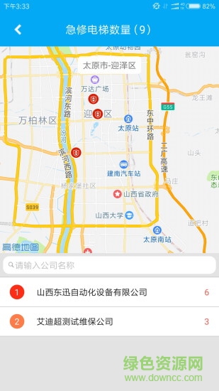 超衛(wèi)士(智慧電梯移動巡檢平臺) v2.5.0 安卓版 3