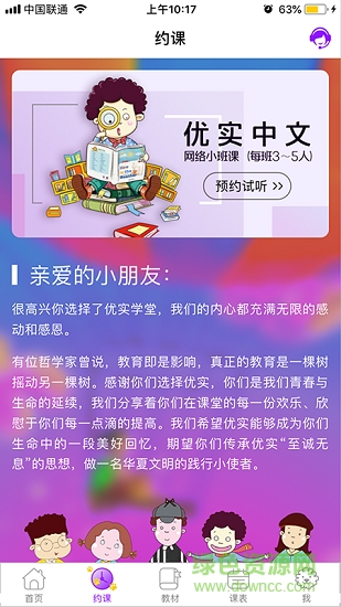 優(yōu)實學堂 v3.5.6 安卓版 0