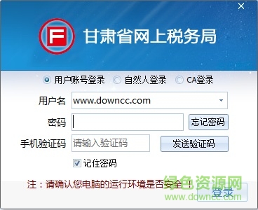 甘肅省網(wǎng)上納稅申報(bào)系統(tǒng) v1.1.0.1222 官方最新版 0