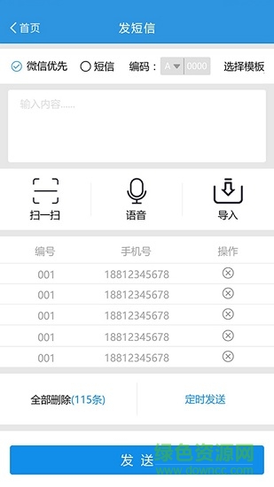 碩達(dá)通快遞助手 v4.1.4 安卓版 0