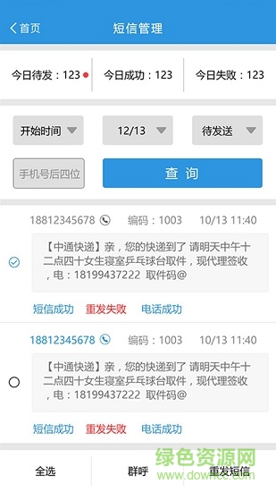 碩達(dá)通快遞助手 v4.1.4 安卓版 1