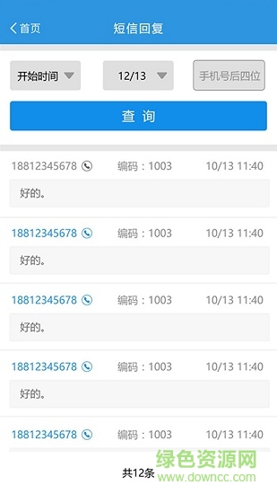 碩達(dá)通快遞助手 v4.1.4 安卓版 2