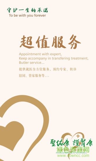 圣佑康app