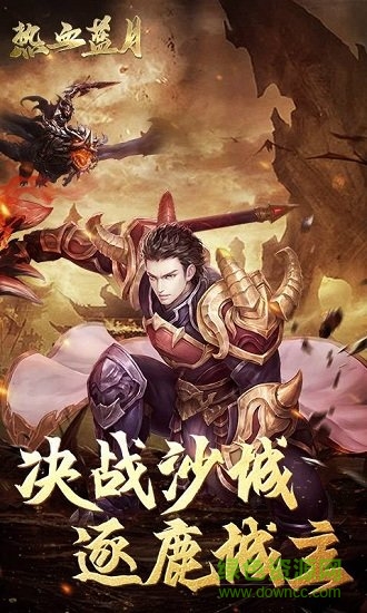 熱血藍(lán)月手機(jī)版 v1.0.162 安卓版 2