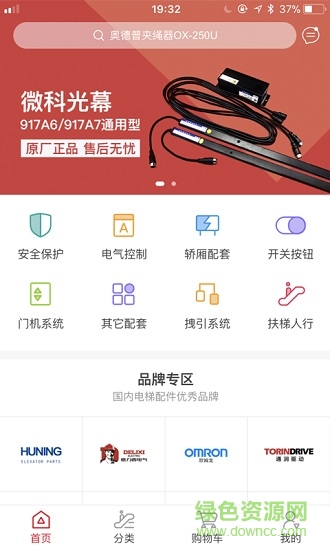 電梯配件之家安卓版 電梯配件之家手機(jī)版