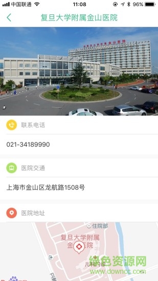 金山醫(yī)院預(yù)約掛號app v1.4.6 安卓版 1