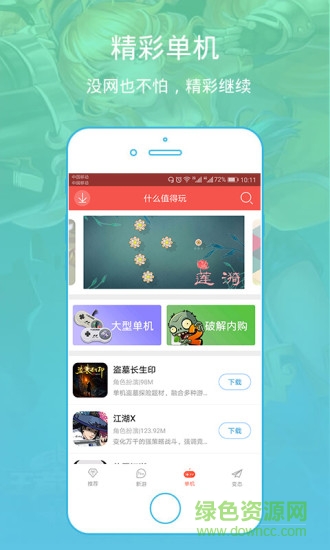 什么值得玩app v1.0.1 安卓版 2