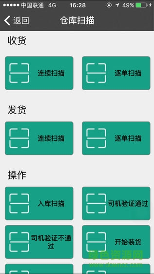 物流鏈倉(cāng)庫(kù)執(zhí)行版 v3.7.03 安卓版 0