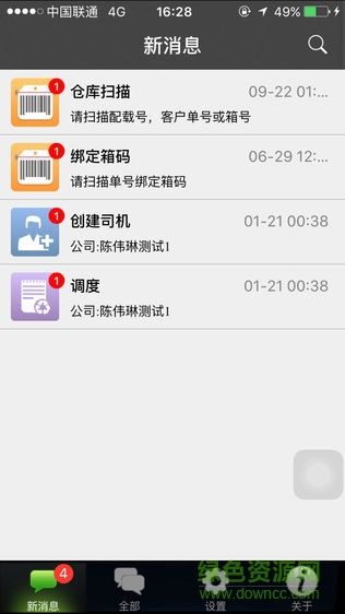 物流鏈倉(cāng)庫(kù)執(zhí)行版 v3.7.03 安卓版 3