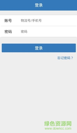 物流鏈倉(cāng)庫(kù)執(zhí)行版 v3.7.03 安卓版 4