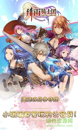 緋雨騎士團騰訊版本 v1.8.3 安卓版 0