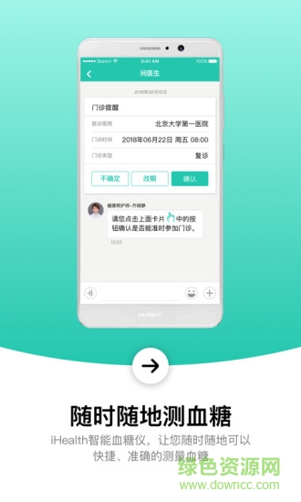 護(hù)血糖app