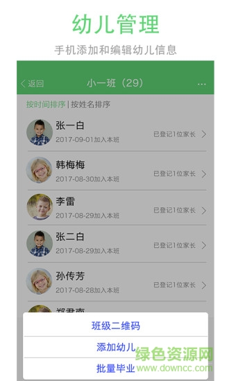 愛立方幼教(教師版) v4.4.1 安卓版 2
