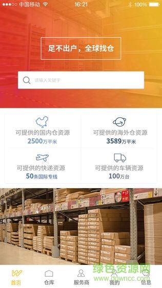 鏈倉手機(jī)版 v1.0.0 安卓版 0