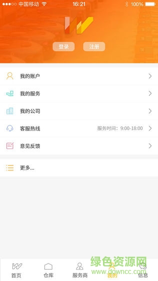鏈倉安卓版 鏈倉app