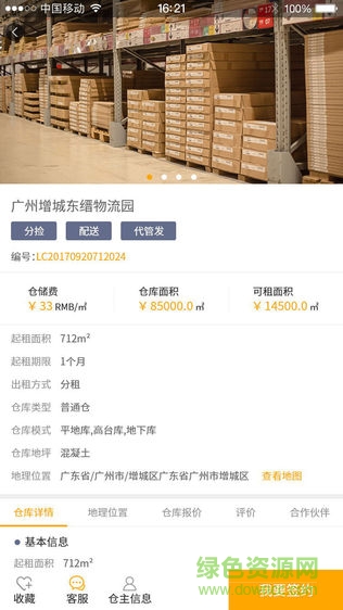 鏈倉手機(jī)版 v1.0.0 安卓版 1