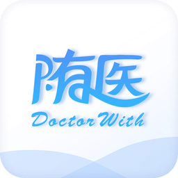 隨醫(yī)軟件