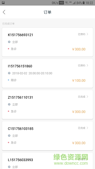 隨醫(yī)軟件 v1.9.3 安卓版 0