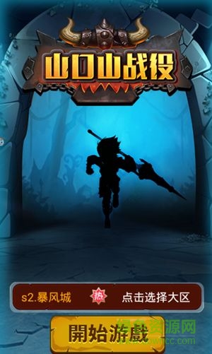 山口山戰(zhàn)役火兔游戲 v2.8.5 安卓版 0