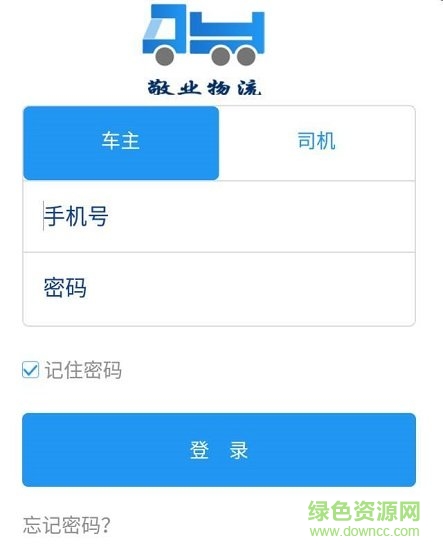 敬業(yè)物流安卓版 敬業(yè)物流app