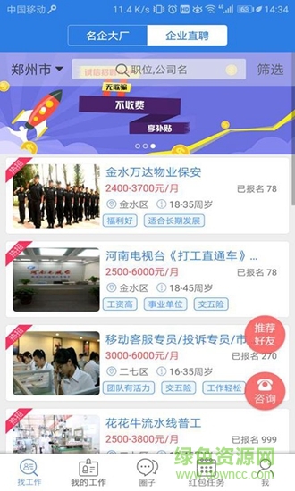 打工直通車(chē) v1.0.0 安卓版 0