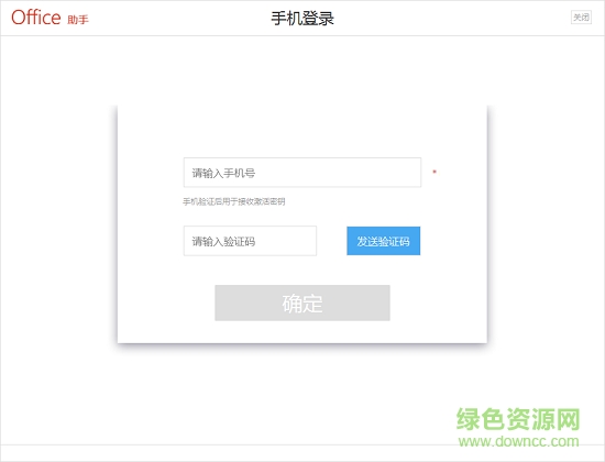 office助手軟件 v1.0 官方版 0