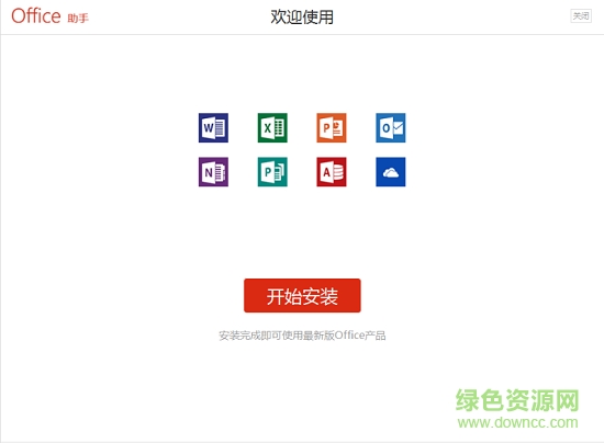 office助手軟件
