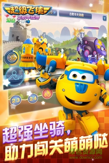 九游超級飛俠之機甲戰(zhàn)神手游 v3.8.0 安卓版 1