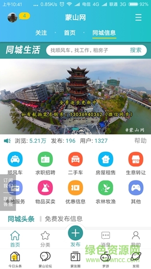 蒙山網(wǎng)社區(qū) v6.2.3 安卓版 2