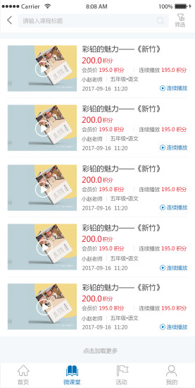 中華微課堂教學(xué) v1.0 安卓版 0